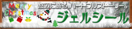 �W�F���V�[��
