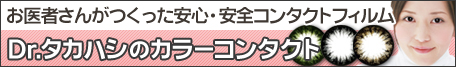 �h�N�^�[�^�J�n�V�̃J���[�R���^�N�g