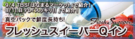�t���b�V���X�C�[�p�[Q�C��