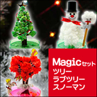 �}�W�b�N�N���X�}�X�c���[+�}�W�b�N�X�m�[�}��+�}�W�b�N���u�n�[�g�@3�Z�b�g