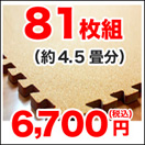 �R���N�}�b�g�@81���g