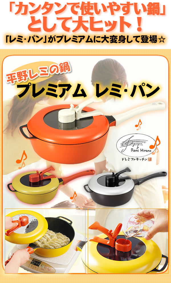 おとぎの国 生活用品 台所用品 平野レミ プレミアム レミ パン